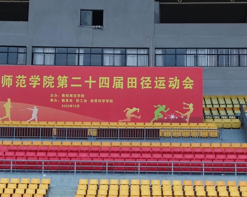 衡陽(yáng)師范學(xué)院第二十四屆田徑運(yùn)動(dòng)會(huì)桁架背景